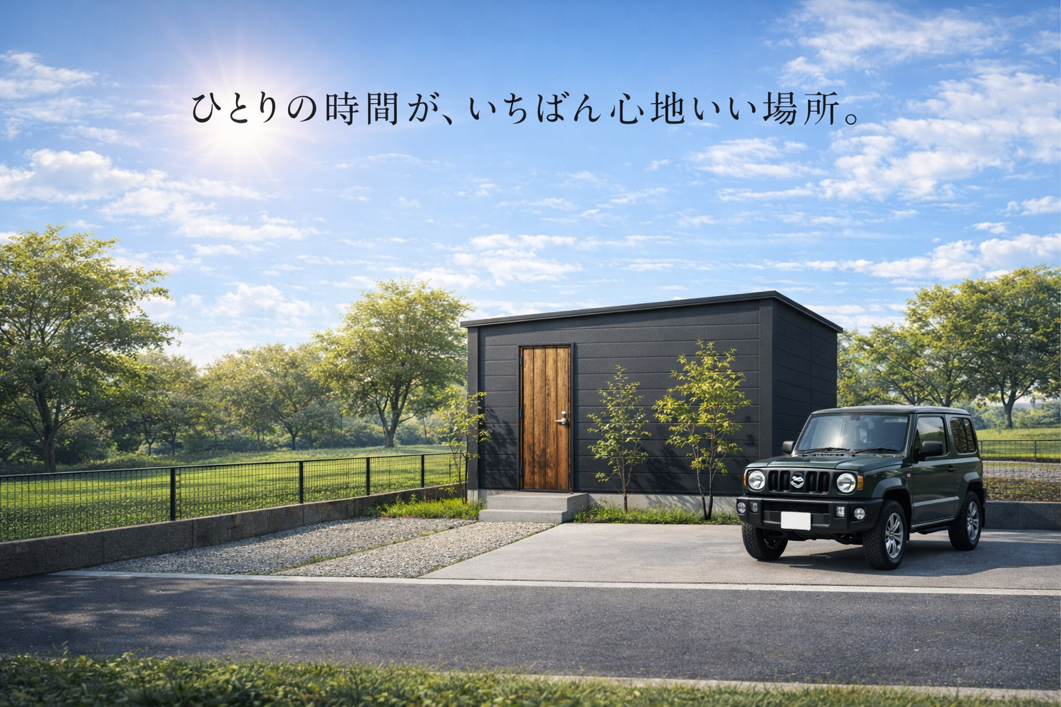 一人の時間が一番心地いい　離住